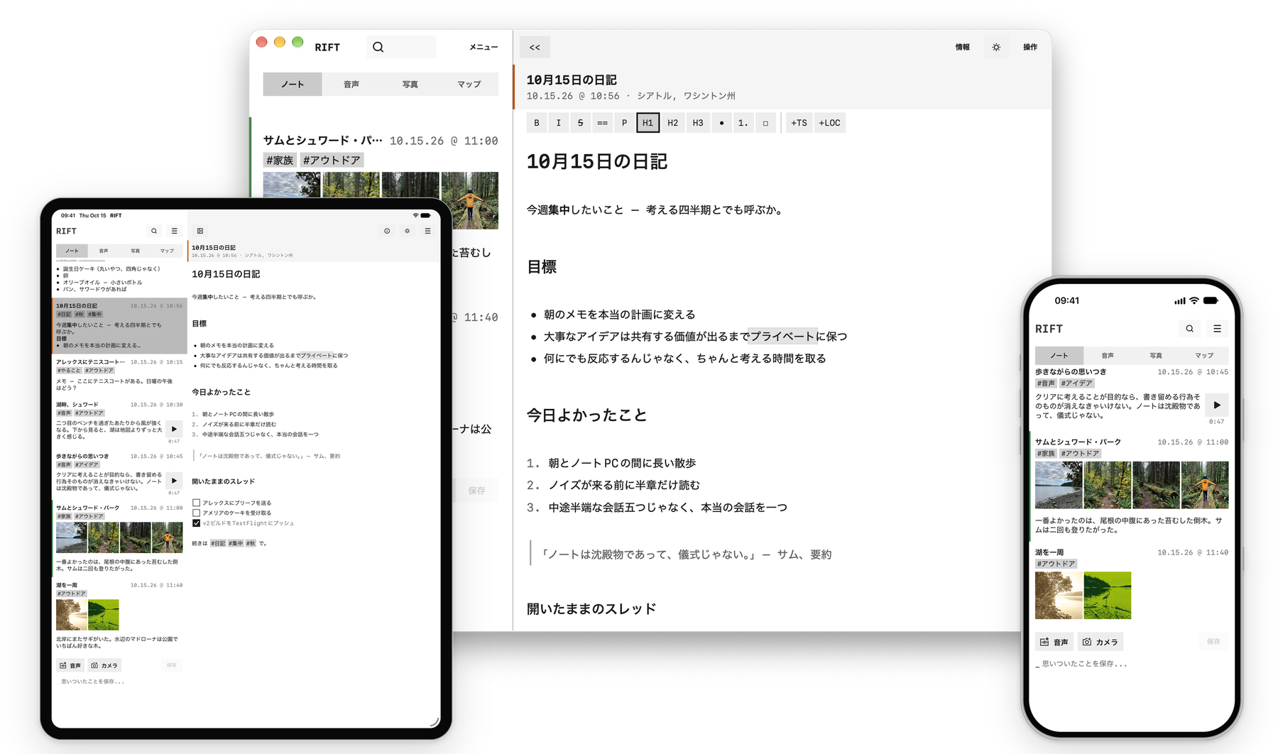 Mac、iPad、iPhone で同じノートを表示している RIFT